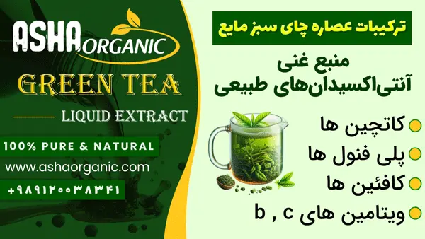 ترکیبات-عصاره-چای-سبز