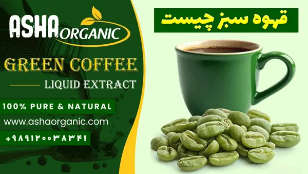 خرید-عصاره-قهوه-سبز-خوارکی