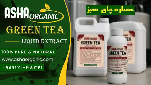 خرید عصاره چای سبز مایع درب کارخونه