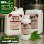 خرید-عصاره-گزنه