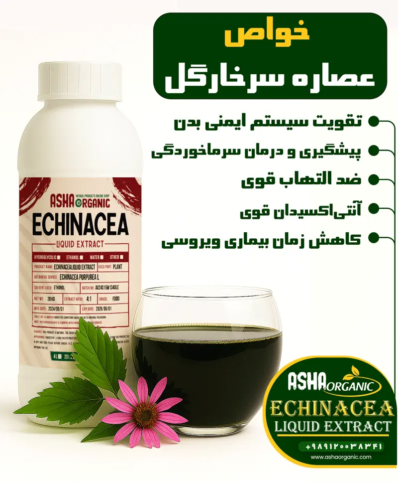 خواص-عصاره-اکیناسه