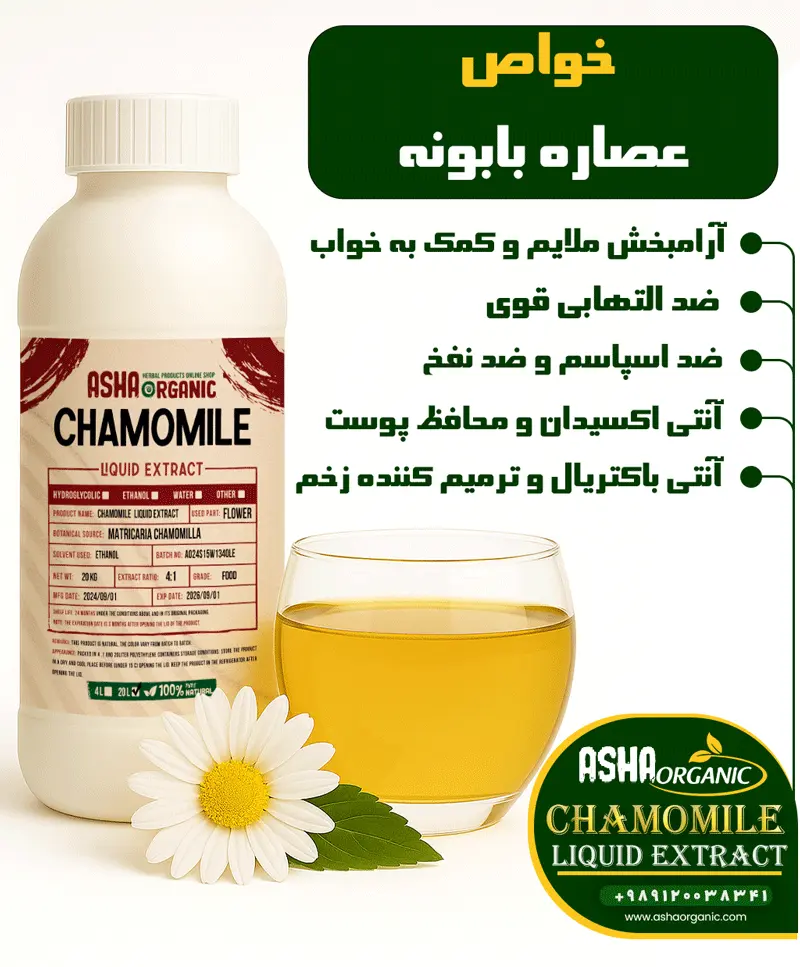 خواص-عصاره-بابونه