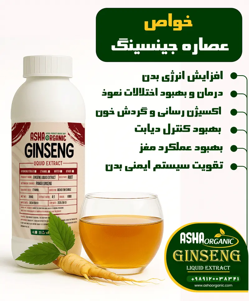 خواص-عصاره-جنسینگ