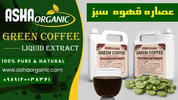 عصاره-قهوه-سبز قیمت