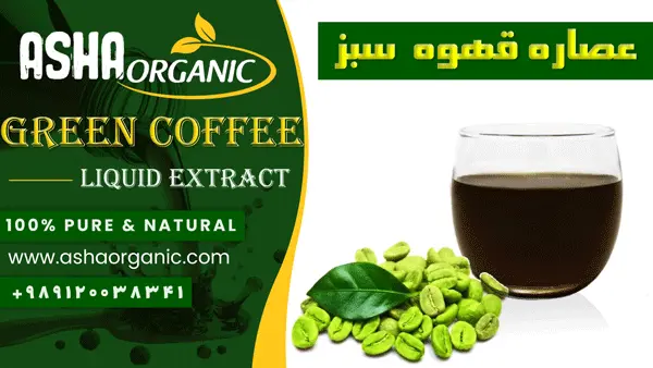 عصاره-قهوه-سبز-مایع