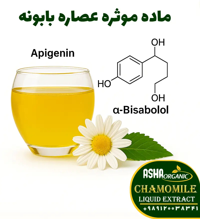 ماده-موثره-عصاره-بابونه