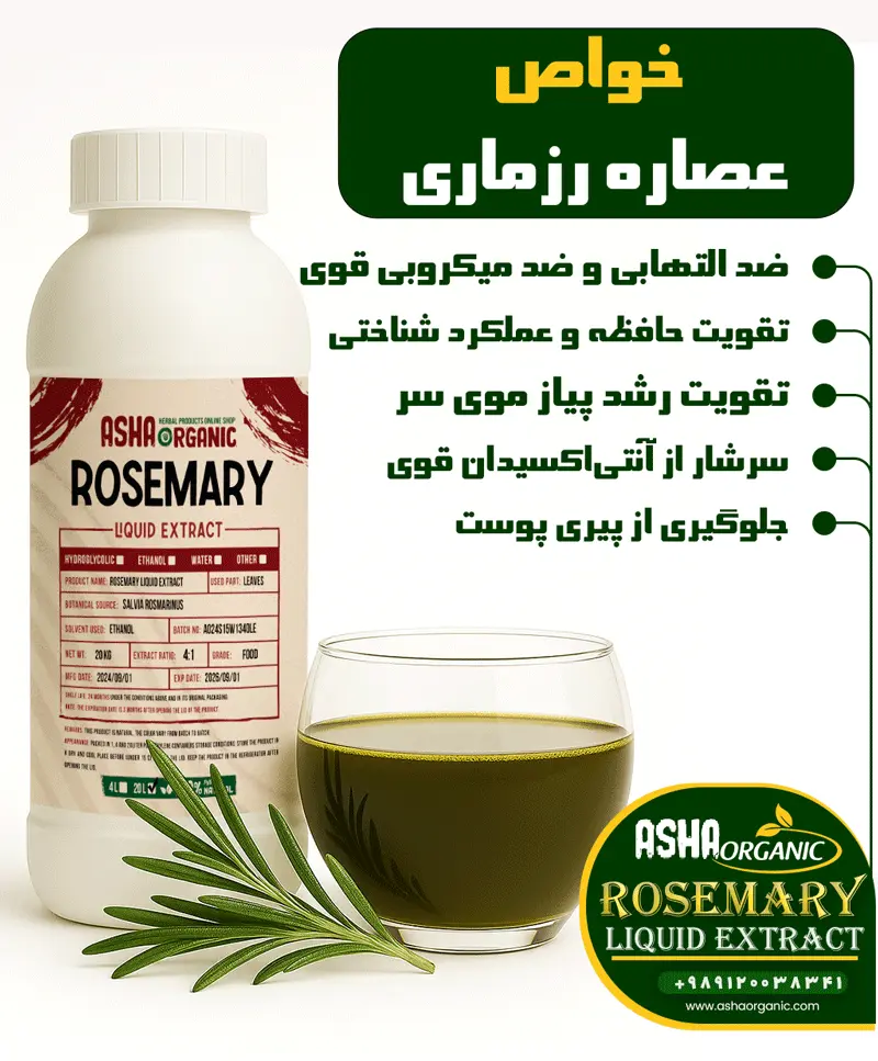 خواص-عصاره-رزماری
