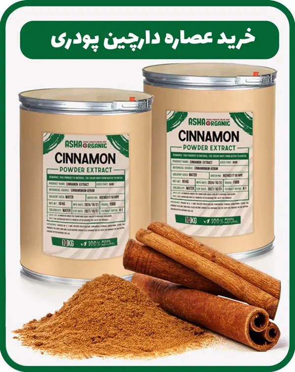 خرید-عصاره-دارچین-خشک