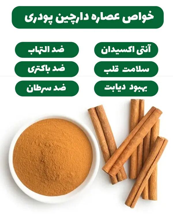 خواص عصاره دارچین پودری