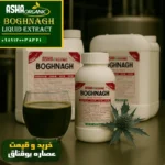 خرید-عصاره-بوقناق