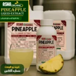 خرید و قیمت عصاره آناناس