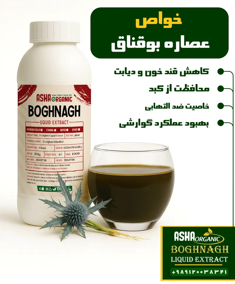 خواص-عصاره-بوقناق