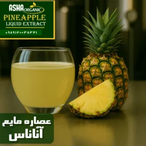 عصاره-مایع-آناناس