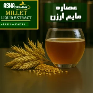 عصاره-مایع-ارزن