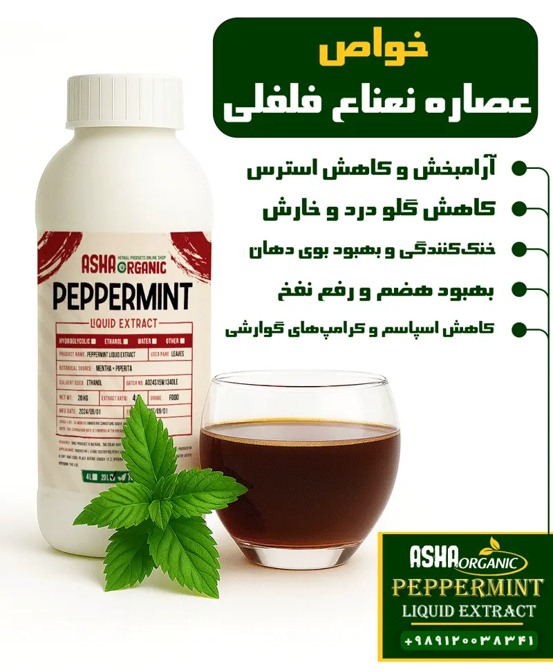 خواص-عصاره-نعناع-فلفلی