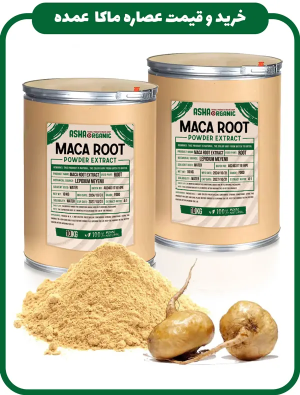 خرید و قیمت عصاره ماکا