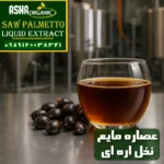 عصاره-مایع-نخل-اره-ی